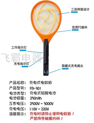 高效滅蚊利器 FEIBA充電式家用電子蚊蠅拍，工廠直銷
