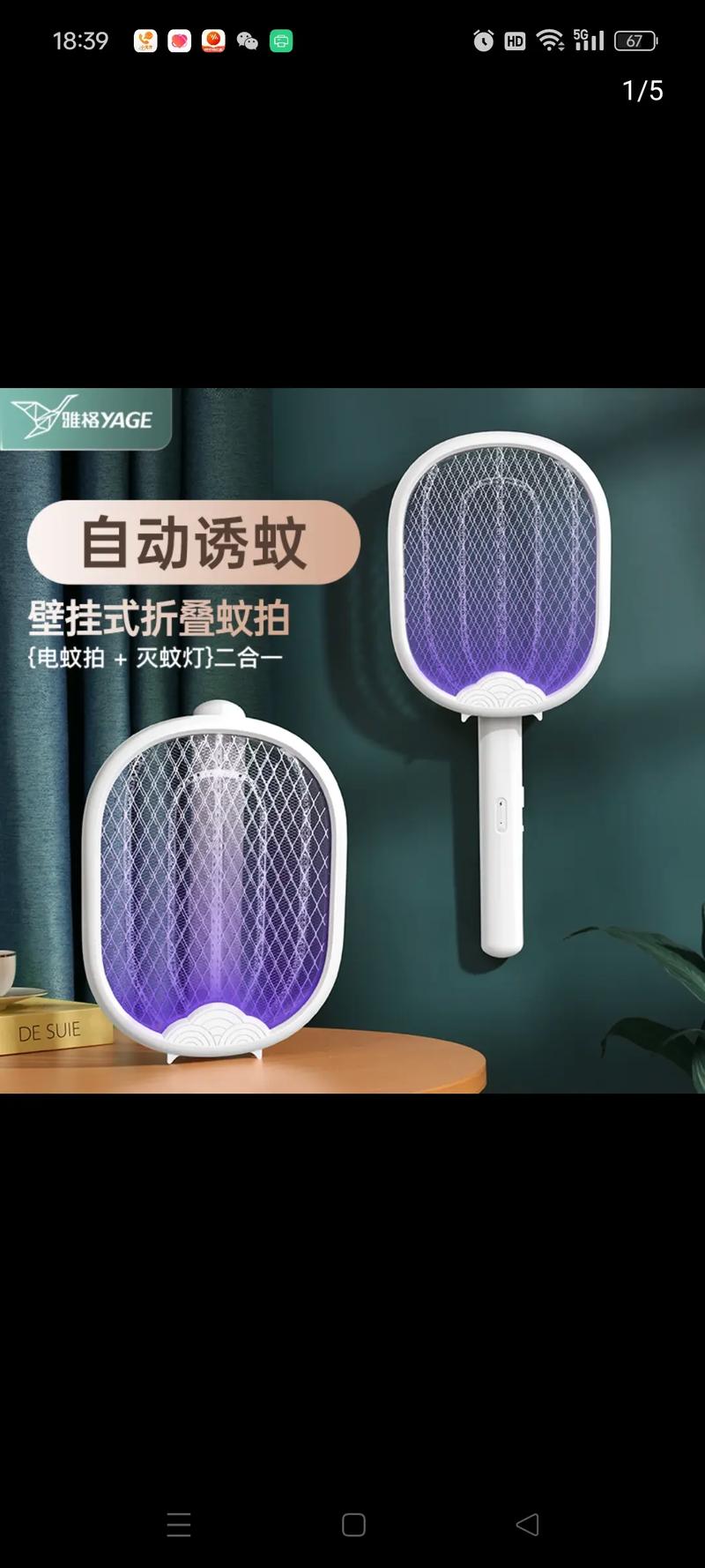 雅格電蚊拍 充電式二合一設(shè)計，打造家居滅蚊新體驗